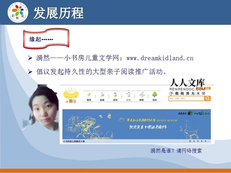 彩虹花公益小书房简介(20150923版).pptx