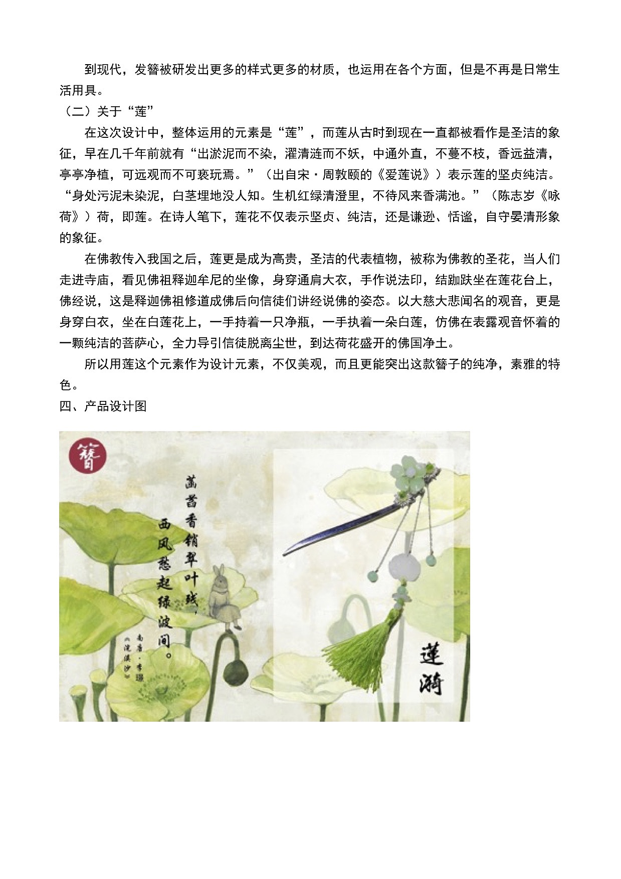 以簪文化为基础的文创产品设计--《莲漪》